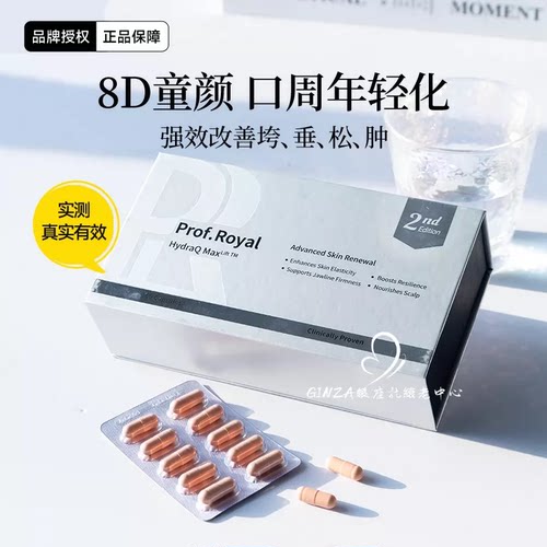 y美级～prof童颜丸紧致提升平滑