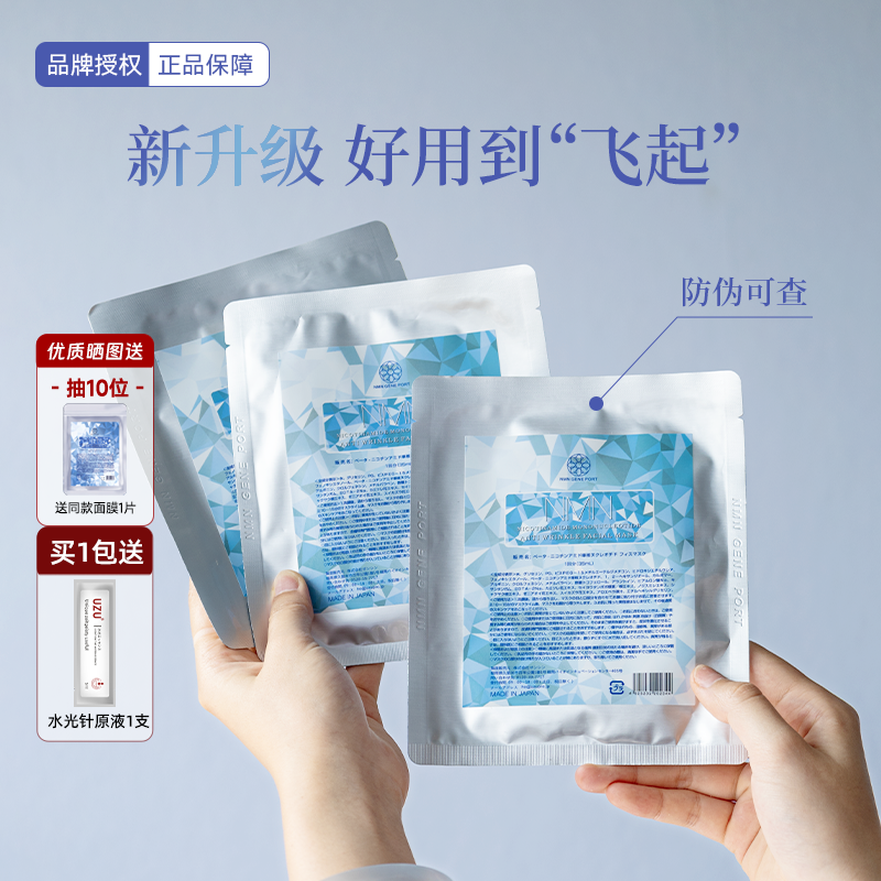升级更好用日本nmn钻石面膜亮白白水光细腻焕亮嫩白修护k老紧致