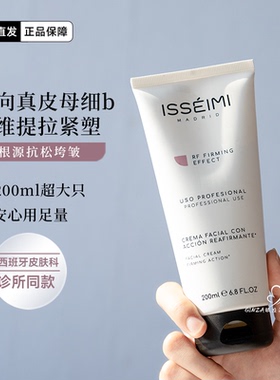 西班牙ISSEIMI MADRID伊瑟蜜院线超提素提拉面霜紧致抗老润200ml