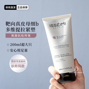 西班牙ISSEIMI MADRID伊瑟蜜院线超提素提拉面霜紧致抗老润200ml
