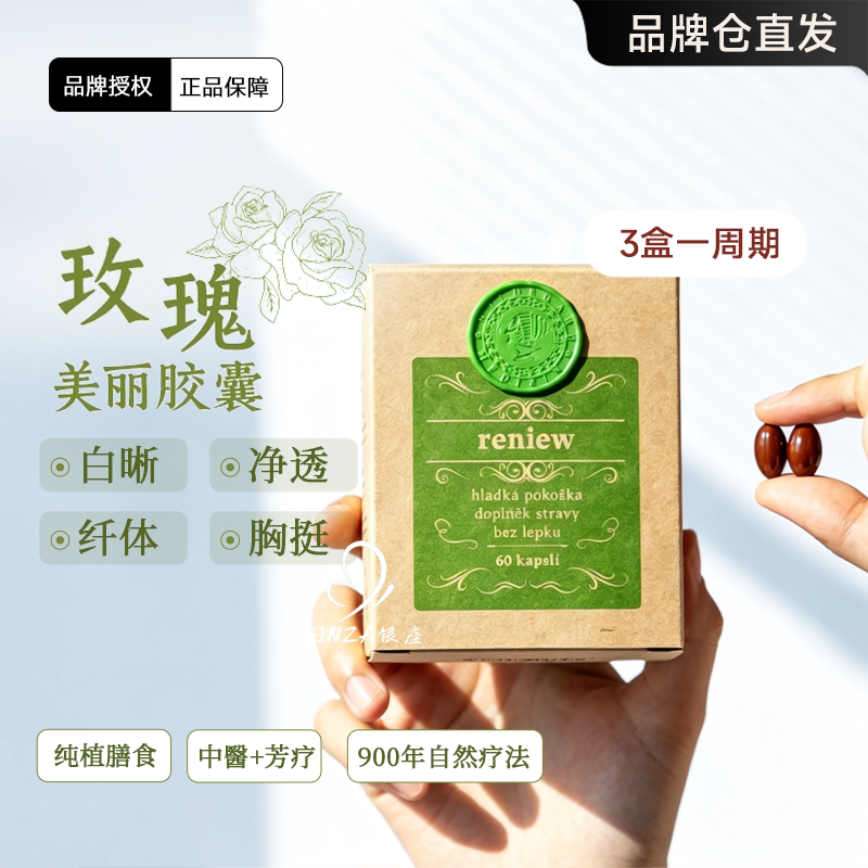捷克圣希尔德佳德玫瑰美丽精油丸新升级版晶球毒排身体净排芳疗