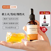 澳洲Wanderlust断炎液姜黄素精华滴剂高纯液体减炎护关节美颜WL