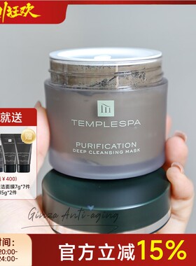 毛孔吸尘器英国TEMPLESPA清洁面膜深层洁面茶树去黑头收毛孔泥膜
