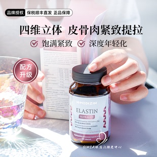 捷克弹力蛋白胶囊口服线雕弹性水解生物蛋白高肽分子提拉紧致嫩肤