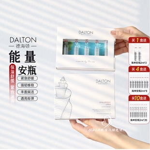 DALTON德海顿海神安瓶舒缓修护浓缩弹润精华保湿维稳k老能量安瓶