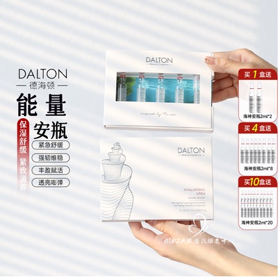 DALTON德海顿海神安瓶舒缓修护浓缩弹润精华保湿维稳k老能量安瓶