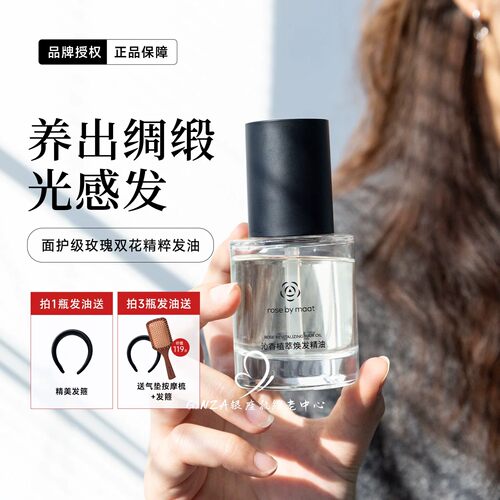 光泽固发不毛躁！植萃护发精油