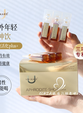 日本UNIMAKE回春饮优露美少女口服液3大专利纳豆发酵k老美容90只