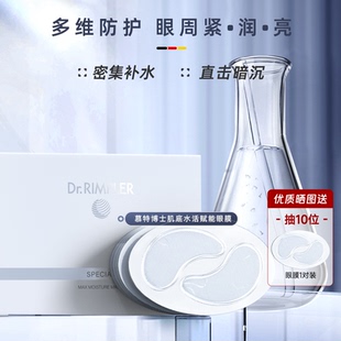 德国慕特博士肌底水活赋能眼膜紧致提拉抗衰补水提亮眼周淡细纹润