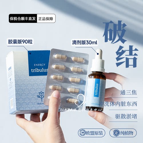 捷克安能聚energy内壮能源刺蒺藜精华乳腺结节增生囊肿缓更年期