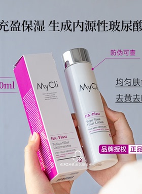 意大利Mycli麦可莉充盈保湿精华水光滑细腻净白修护屏障嘭弹200ml