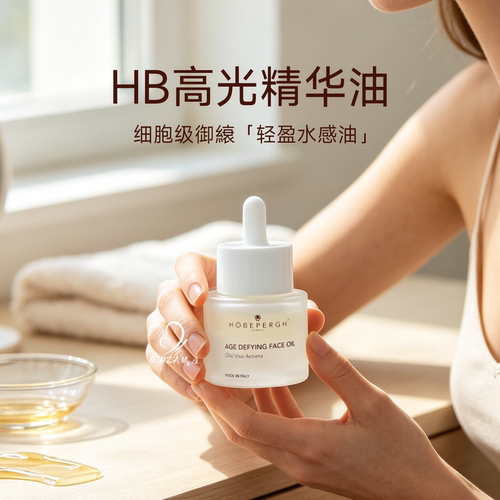 以油养肤~HB高光精华油植物A醇