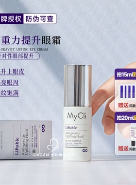 意大利麦可莉MyCli360度反重力眼霜提拉眼皮防下垂淡化细纹黑眼圈