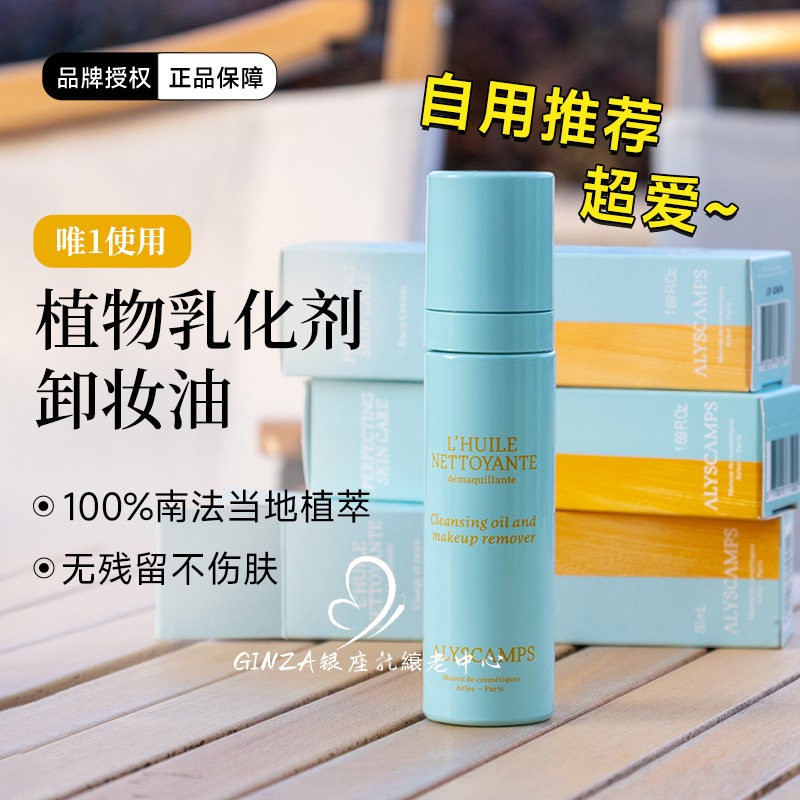 法国植萃清洁油卸妆养肤温和图片