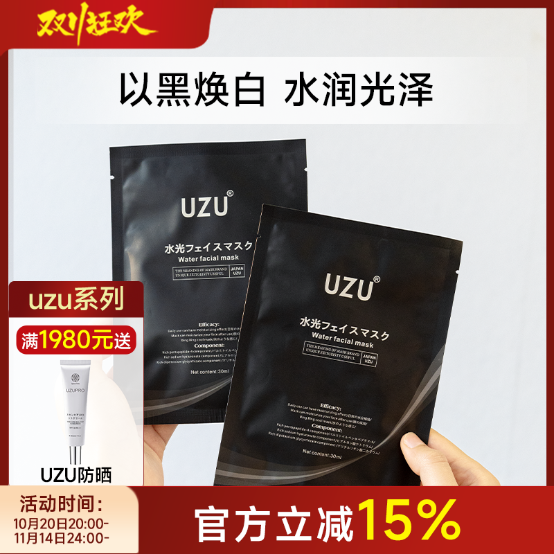 透亮嫩！日本uzu备长炭水光面膜焕白净透持久水润补水保湿水光肌