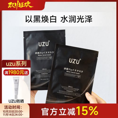 嫩透亮！uzu水光面膜新款备长炭