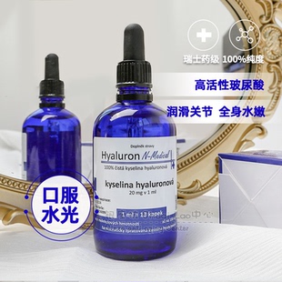 捷克N Medical口服玻尿酸补水聚水透明质酸水光肌关节黏膜口服液