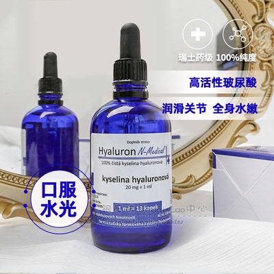 捷克N-Medical口服玻尿酸补水聚水透明质酸水光肌关节黏膜口服液