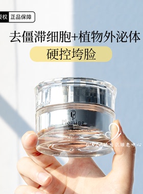 日本Plamine反重力ps面霜外泌体靶向抗皱提亮保湿除僵细胞修护50g
