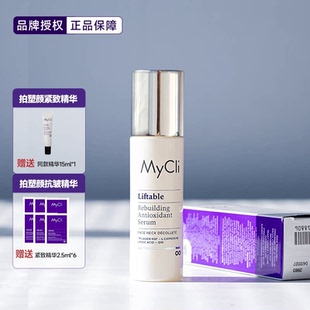 意大利Mycli反重力提升精华胜肽胶原嘭弹透亮补水塑颜紧致提拉50