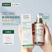 法国MARY COHR玛莉格塑颜轮廓线雕精华保湿 紧致抗皱V脸淡纹90ml