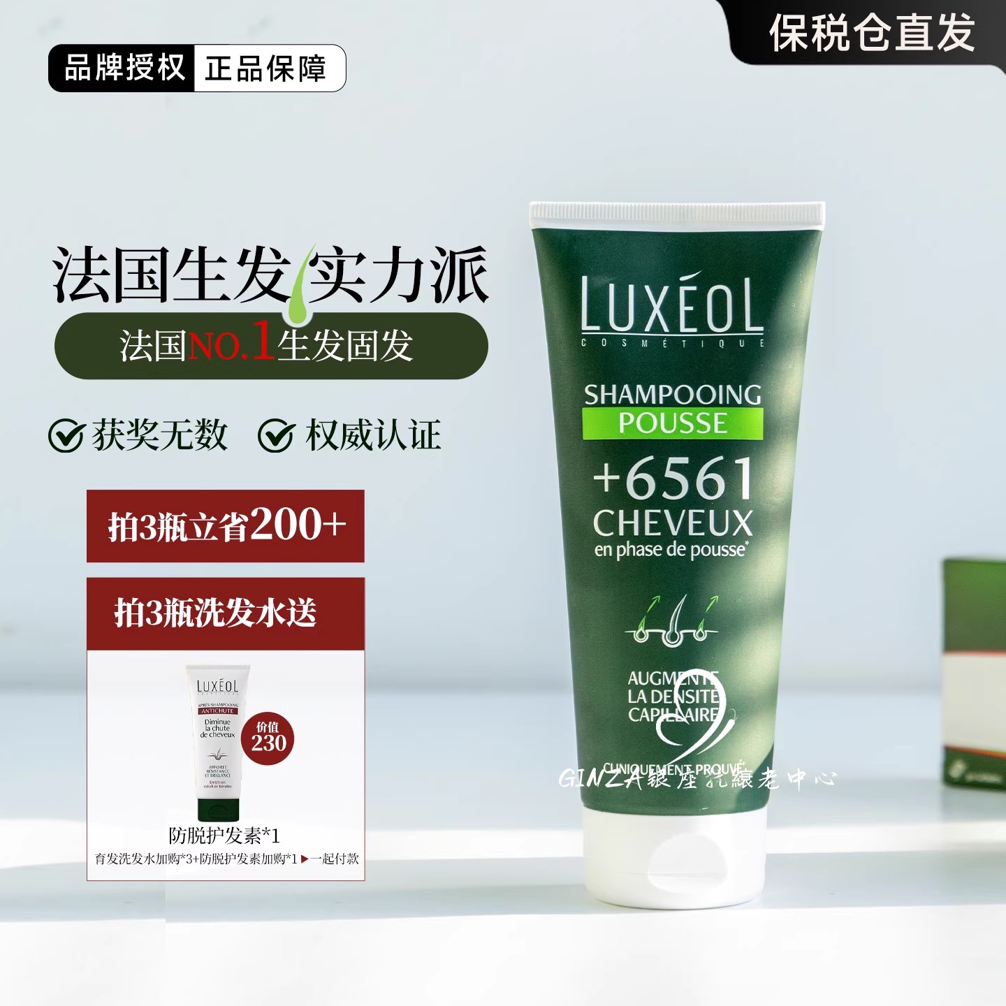 法国乐丝欧育发洗发水护发素