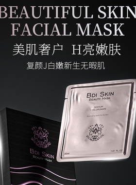 BDI磨皮大王舒缓修护补水深层保湿贴片面膜
