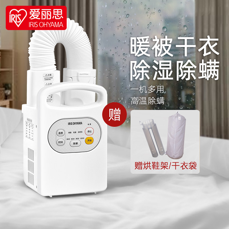 日本爱丽思烘干机家用速干衣服小型宿舍烘被机暖被神器除螨爱丽丝