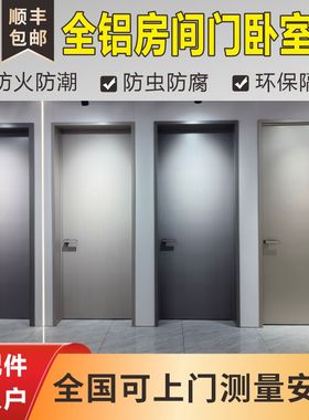 定制全铝合金平开门室内门农村自建房门静音降噪卧室门极窄家用门