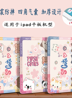 适用苹果ipadpro保护套2025新款10.2可爱ipad10平板A1566壳air6第十9代2197硅胶ipadmini7气囊air5/4防摔10.9