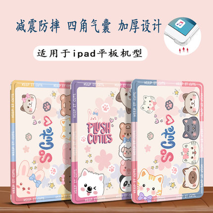 适用苹果ipadpro保护套2025新款10.2可爱ipad10平板A1566壳air6第十9代2197硅胶ipadmini7气囊air5/4防摔10.9