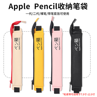 适用苹果Applepencil笔套华为pencil防丢收纳袋子卡通一二代触控笔保护套电容笔ipad平板手写笔钢笔防丢袋