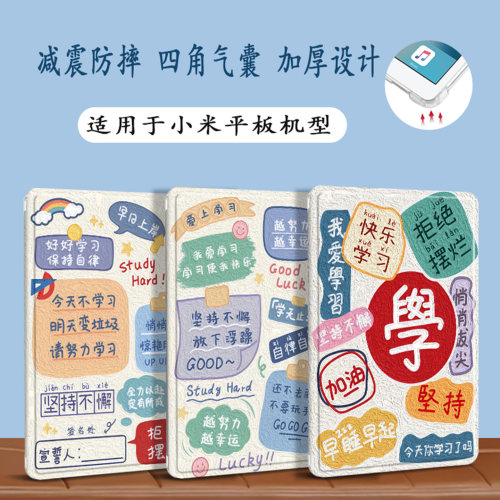 适用小米平板保护套小米6pro我爱学习款10.6寸气囊红米RedmiPadSE11寸全包小米5书本式防摔12.4寸小米7保护壳