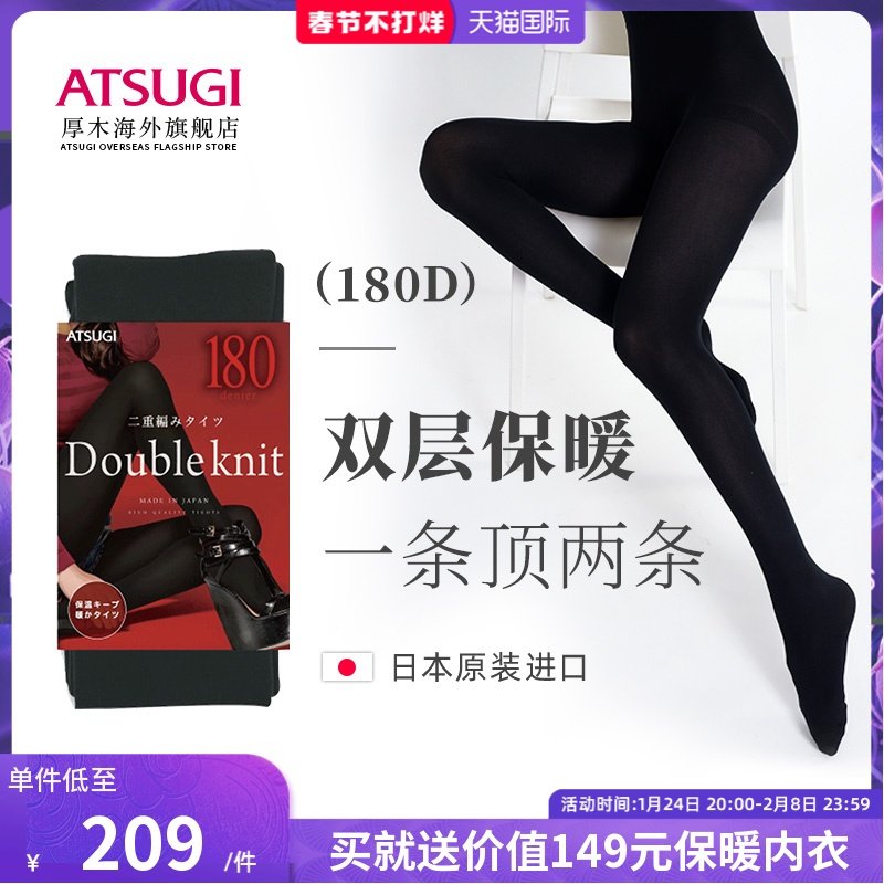 ATSUGI/厚木日本进口秋冬双层针织加厚连裤袜保暖日系打底女180D