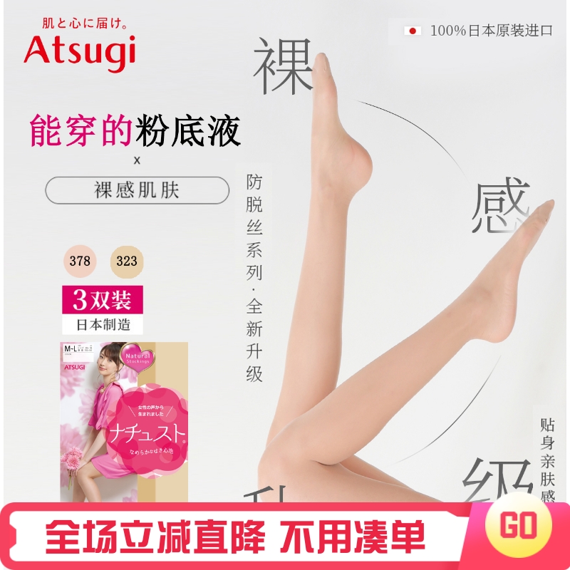 Atsugi厚木粉底液3双装天鹅绒超薄裸感丝袜美腿遮瑕防勾丝空气感
