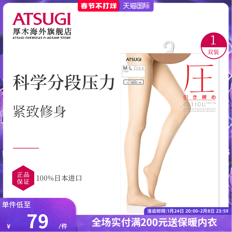 日本厚木丝袜女压力袜夏季防勾丝紧致修身连裤袜薄款瘦腿护腿进口