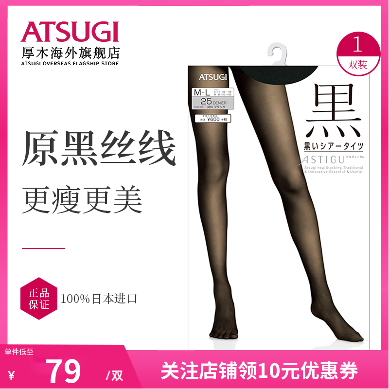 ATSUGI/厚木【黒】日本进口夏天黑丝薄款性感火辣连裤丝袜女空姐