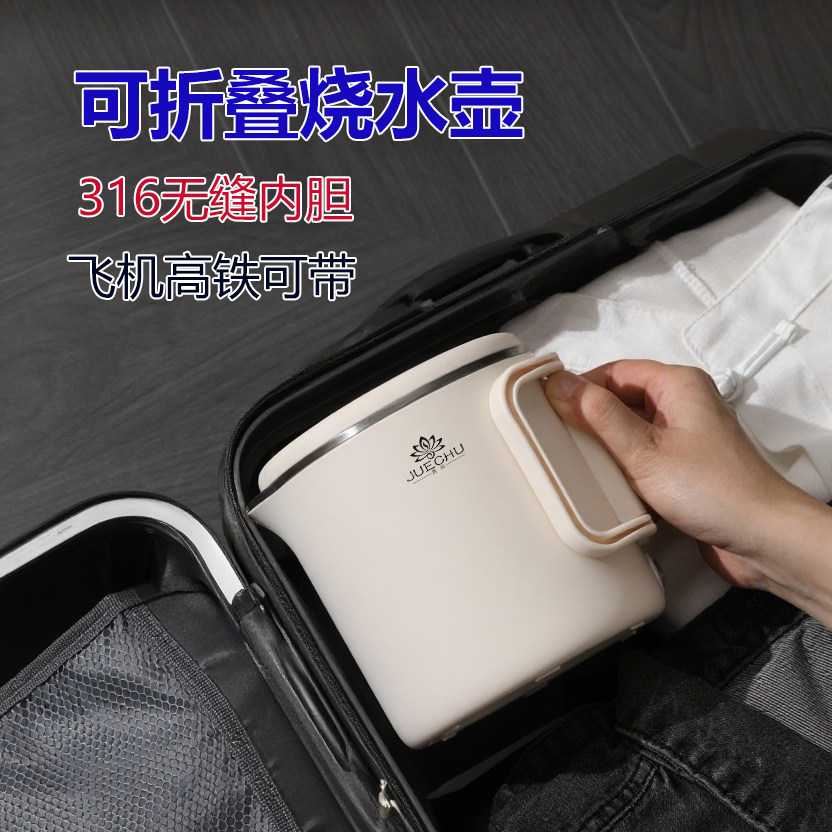 德国316不锈钢电热水壶便携式折叠烧水壶旅行出差小型迷你电水壶