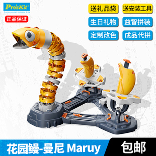 挑战模型Maruy可爱木偶线控 731拼装 宝工玩具新品 花园鳗鱼曼尼GE