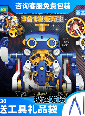 宝工3合1发条时钟先生英伦风机器人六一儿童节玩具男孩生日礼物