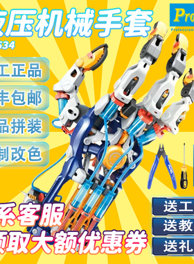 宝工液压机械手臂手套GE-634科学益智拼装玩具男孩生日礼物改色