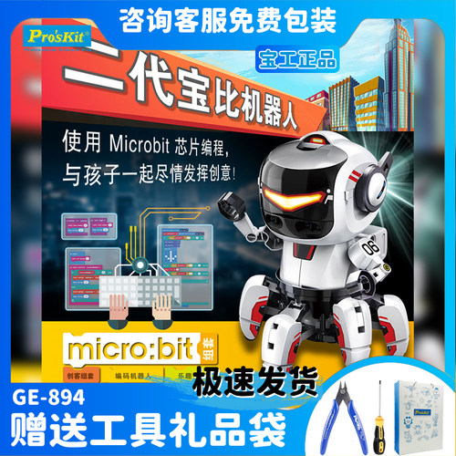 Pro’skit/宝工宝比机器人礼物