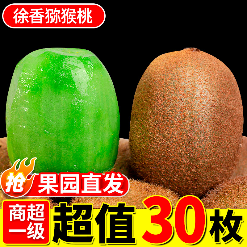 江山徐香绿心猕猴桃5斤应当季新鲜水果奇异果孕妇猕猴桃整箱速发怎么样,好用不?