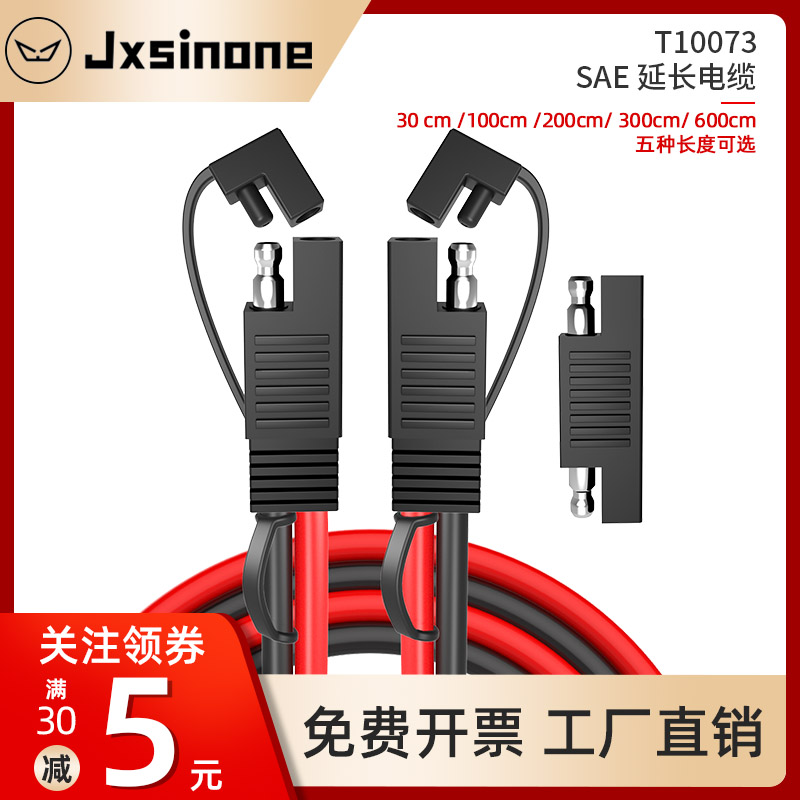 sae延长线JXSINONE10AWG