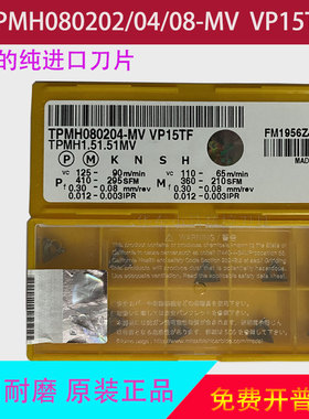 三菱数控刀片 TPMH080204-MV/TPMH080202-MV/TPMH080208 VP15TF
