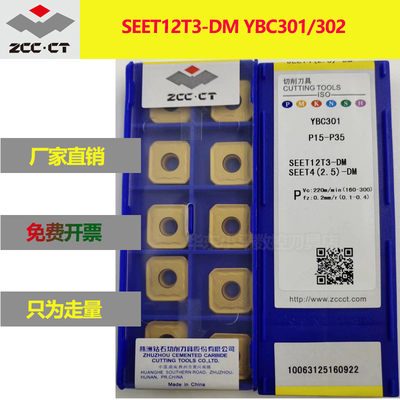 YBC301 302 SEET12T3-DM 株洲钻石牌45度面铣刀盘数控刀片 钢用