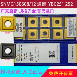 株钻大四方数控车刀片 SNMG150612-PM 150608 通槽 YBC251 252