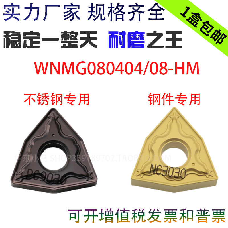 韩国正品桃形数控车刀片 WNMG080404/080408-HM PC9030  NC3020