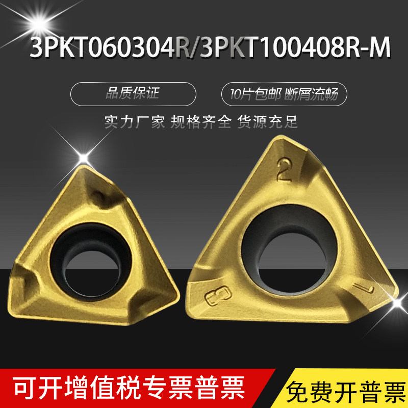 特固克数控刀片 3PKT060304R 150508R 3PKT100408R-M TT9080 替代图片