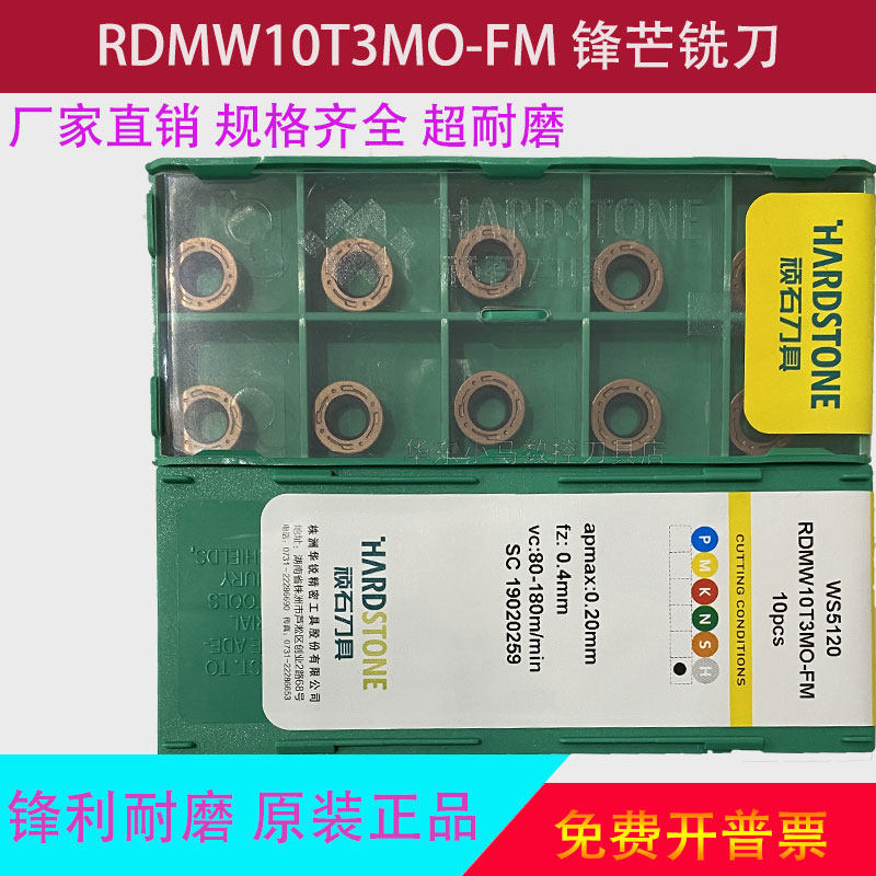 铣刀片 RDMW10T3MO-FM WS5130 WS5120 R5加厚圆刀粒铣刀